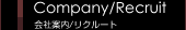 Company/Recruit�@��Јē�/���N���[�g